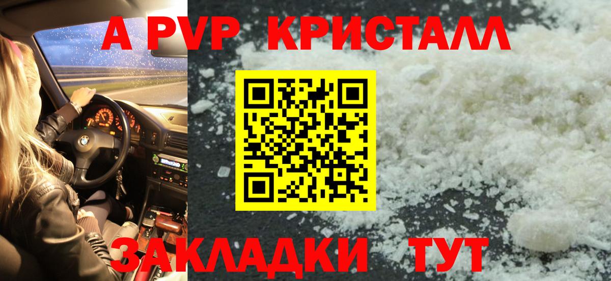 A-PVP VHQ Мариинск