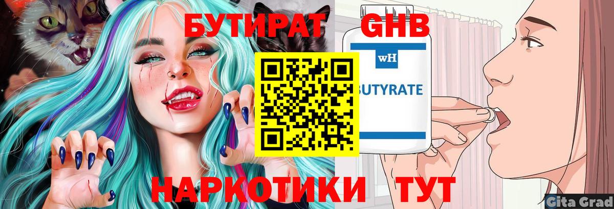 Мариинск  БУТИРАТ  Вход с VPN  Бутират оксана 