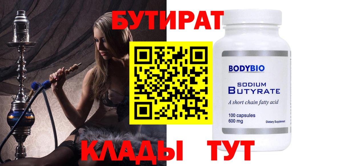 Бутират жидкий экстази Мариинск