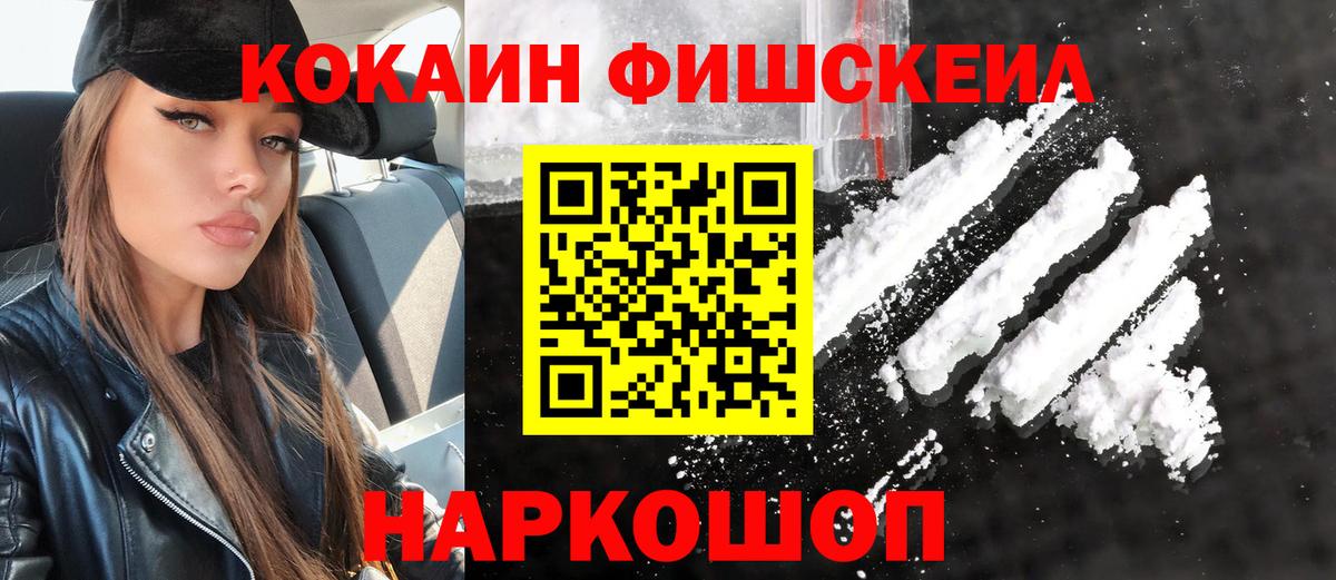 COCAIN 98%  Вход с VPN  Мариинск  Cocaine FishScale 