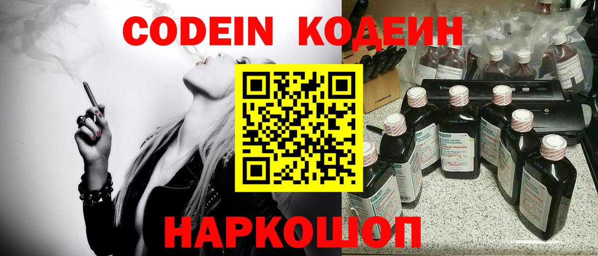 Codein напиток Lean (лин)  Вход с VPN  Мариинск  Кодеиновый сироп Lean напиток Lean (лин) 