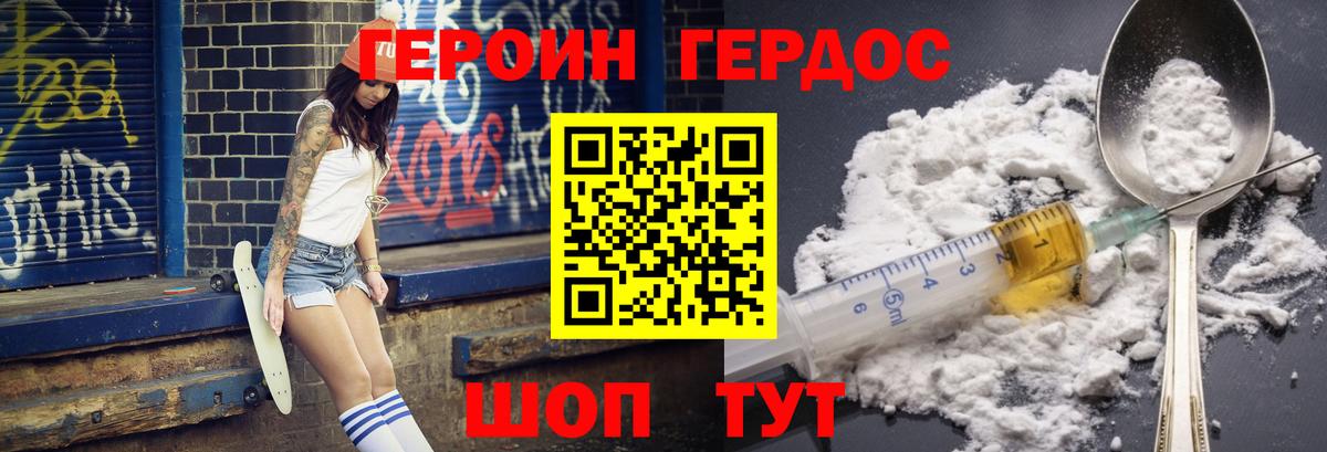 Героин хмурый Мариинск