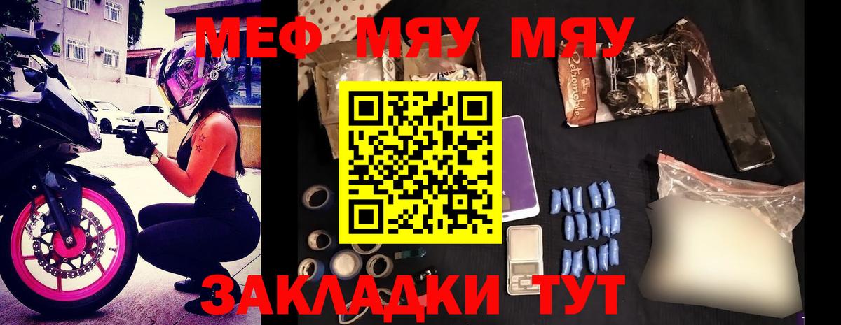 Мефедрон VHQ  Вход с VPN  МЯУ-МЯУ  МЕФ мука  мега онион  Мариинск 