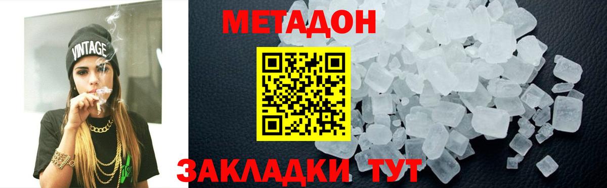 МЕТАДОН кристалл  Вход с VPN  Метадон кристалл  Мариинск 