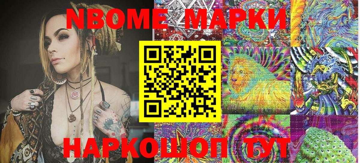Марки 25I-NBOMe 1,8мг Мариинск