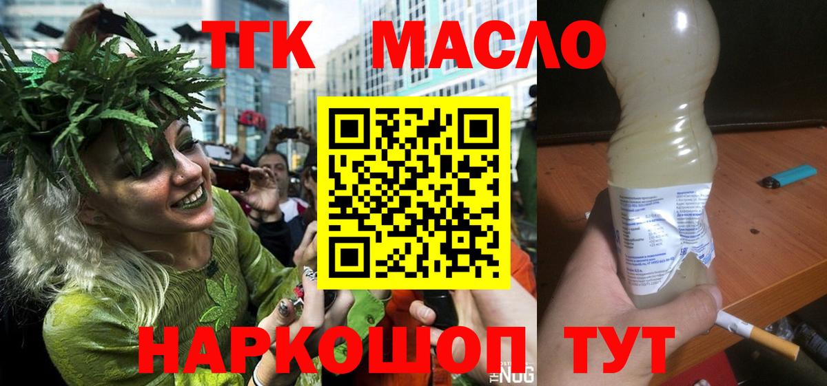 ТГК THC oil Мариинск