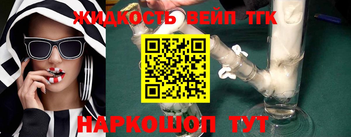 ТГК вейп с тгк  ТГК жижа  где продают   Вход с VPN  Мариинск 