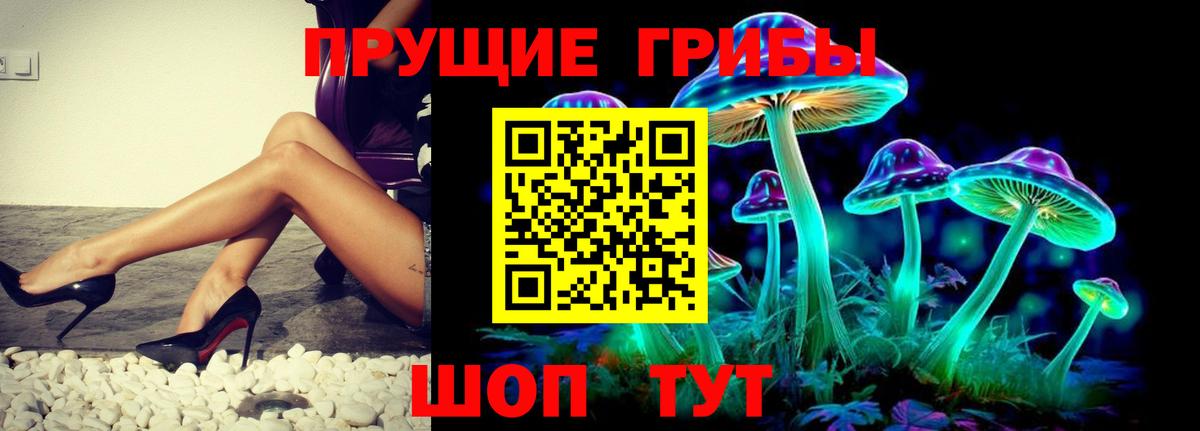 Галлюциногенные грибы Magic Shrooms Мариинск